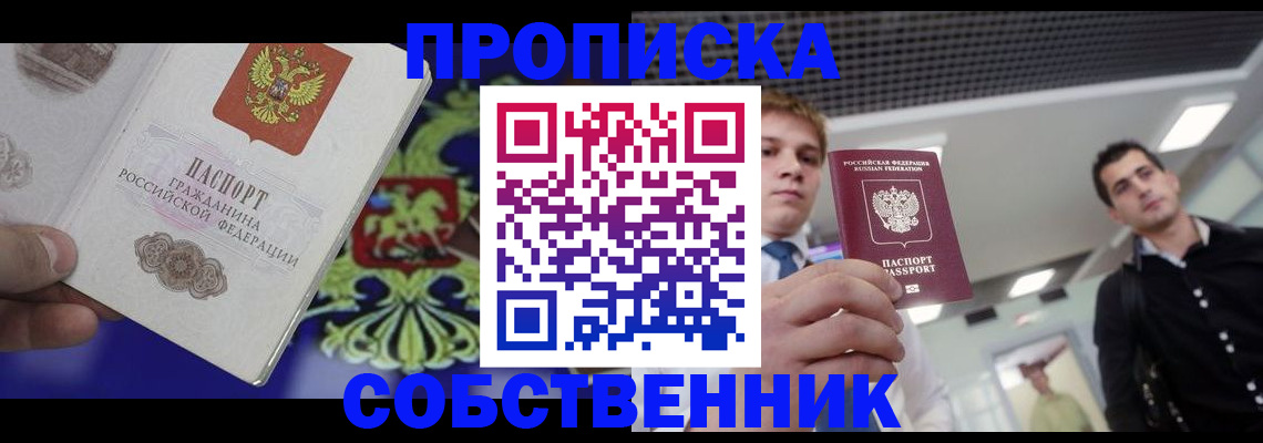 прописка паспорт в Боровичах