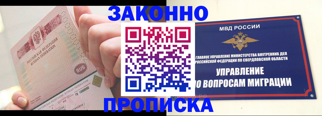 прописка от собственника в Боровичах