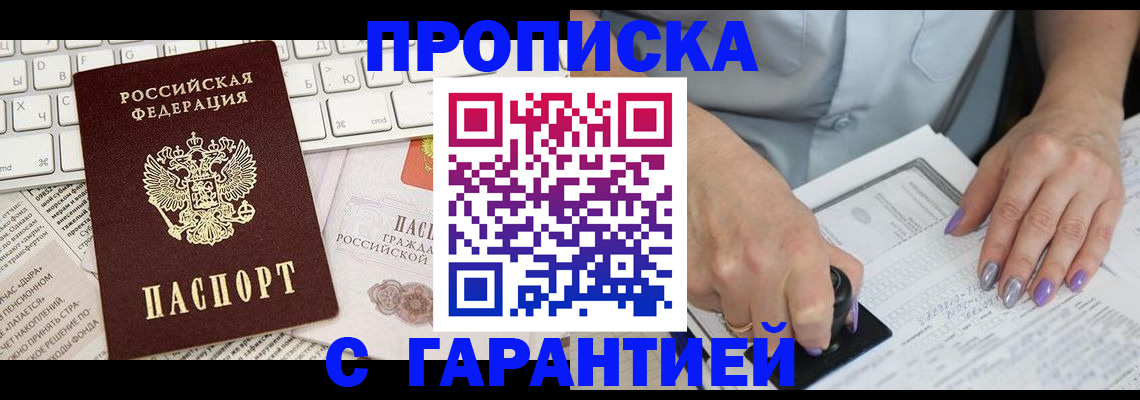 прописка ребенка в Боровичах