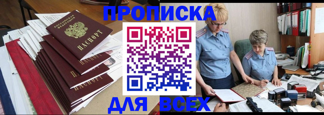 временная регистрация 2025 в Боровичах