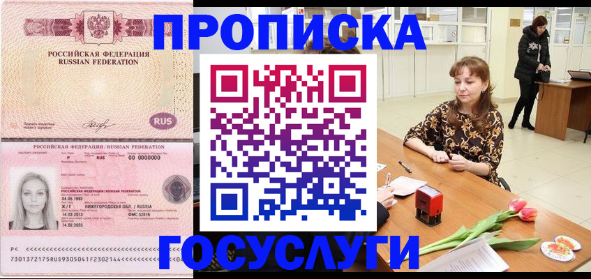прописка для работы в Боровичах