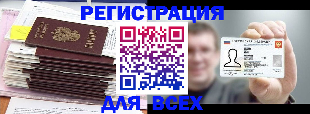 временная регистрация для школы в Боровичах